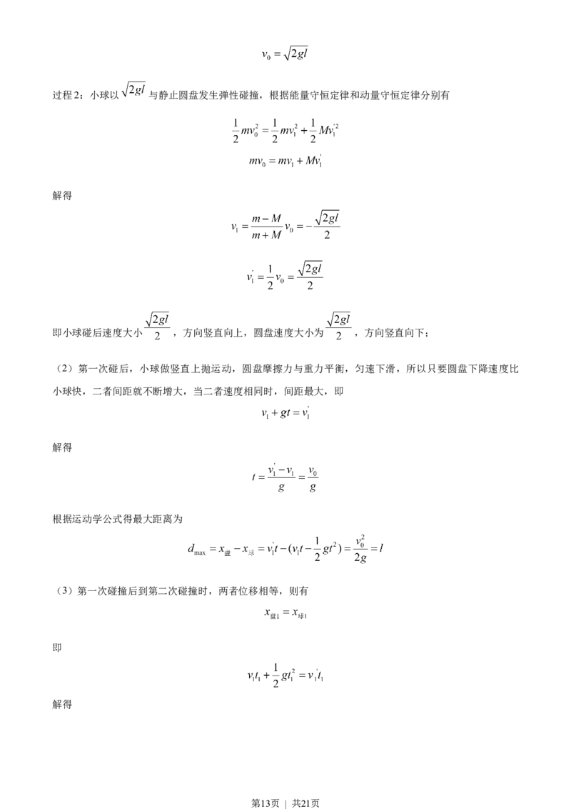 2023年高考物理试卷（全国乙卷）（解析卷）_物理历年高考真题_新&middot;Word版2008-2025&middot;高考物理真题_物理（按省份分类）2008-2025_2008-2025&middot;（河南）物理高考真题