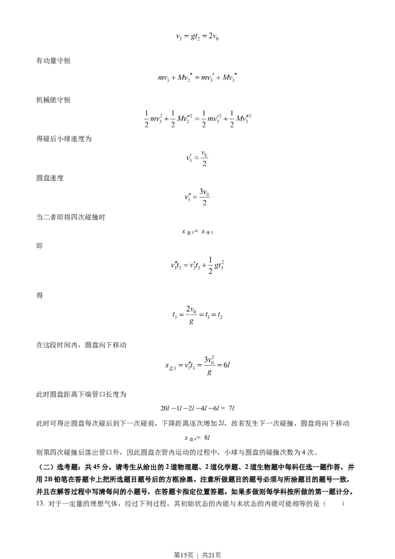 2023年高考物理试卷（全国乙卷）（解析卷）_物理历年高考真题_新&middot;Word版2008-2025&middot;高考物理真题_物理（按省份分类）2008-2025_2008-2025&middot;（河南）物理高考真题