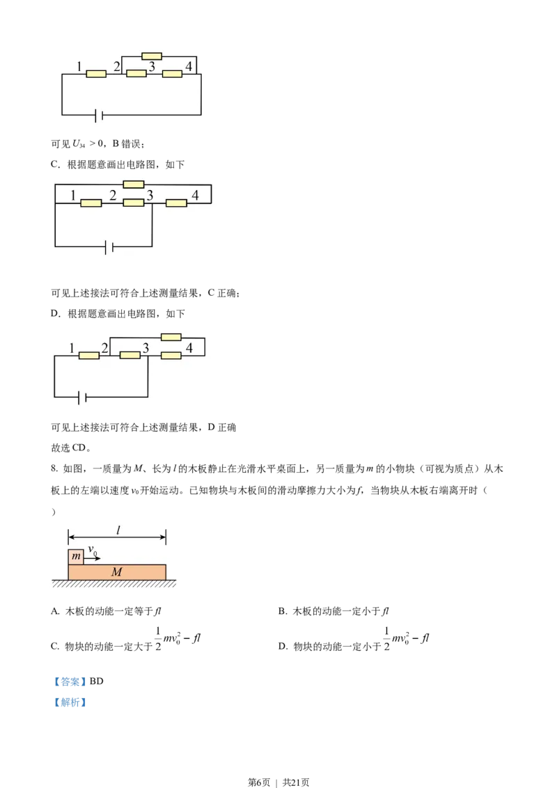 2023年高考物理试卷（全国乙卷）（解析卷）_物理历年高考真题_新&middot;Word版2008-2025&middot;高考物理真题_物理（按省份分类）2008-2025_2008-2025&middot;（河南）物理高考真题