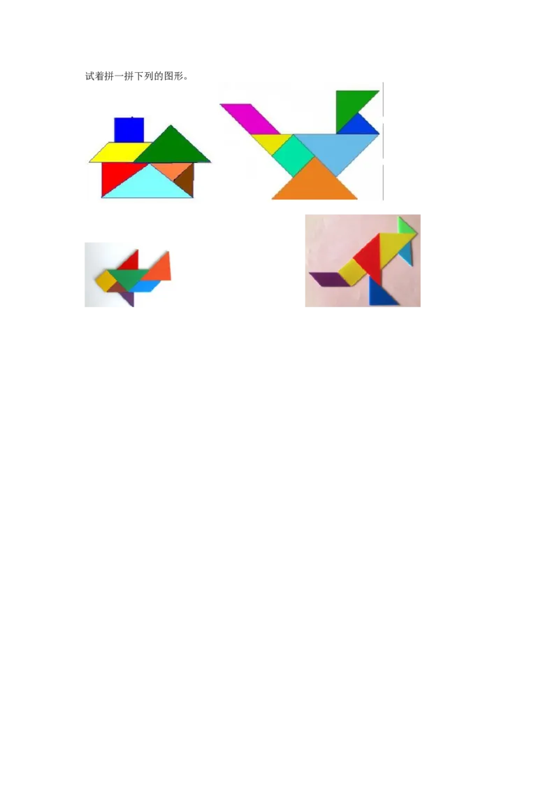 4.4动手做（三）_一年级上下册资料_一年级上语数英上下册学习资料_3-6-4、小学一年级数学下册_北师大版_2、同步练习_第四单元有趣的图形