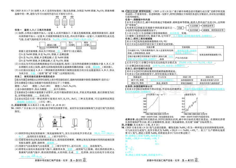 2026《中考化学45套》新疆答案_45套中招_2026《中考化学45套》新疆