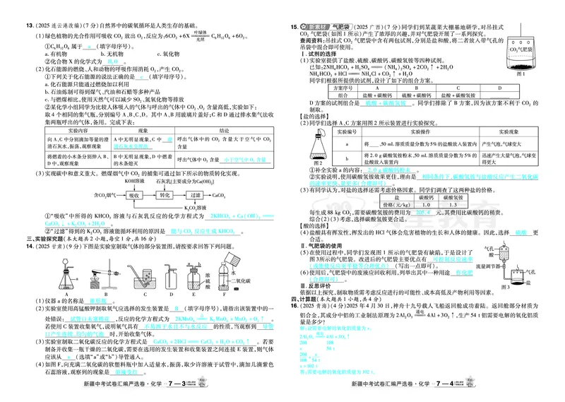 2026《中考化学45套》新疆答案_45套中招_2026《中考化学45套》新疆