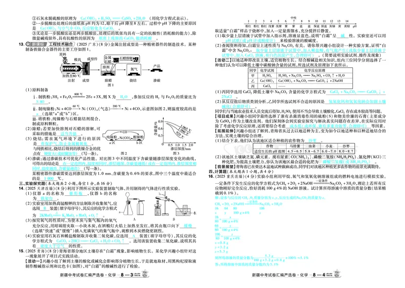 2026《中考化学45套》新疆答案_45套中招_2026《中考化学45套》新疆