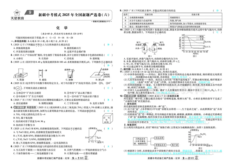 2026《中考化学45套》新疆答案_45套中招_2026《中考化学45套》新疆