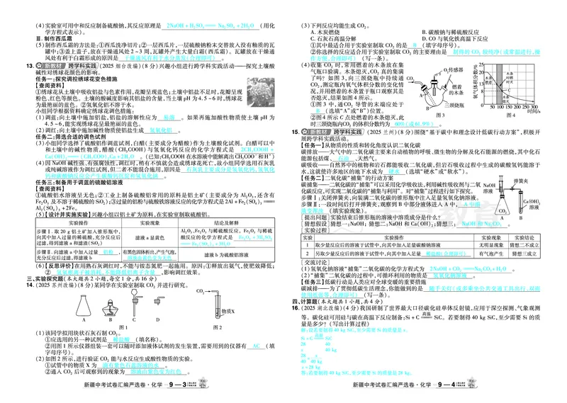2026《中考化学45套》新疆答案_45套中招_2026《中考化学45套》新疆