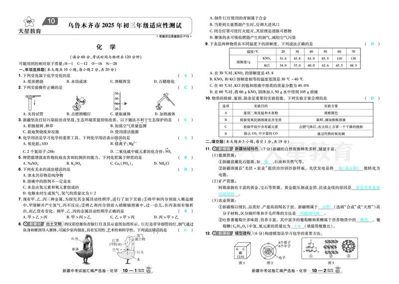 2026《中考化学45套》新疆答案_45套中招_2026《中考化学45套》新疆