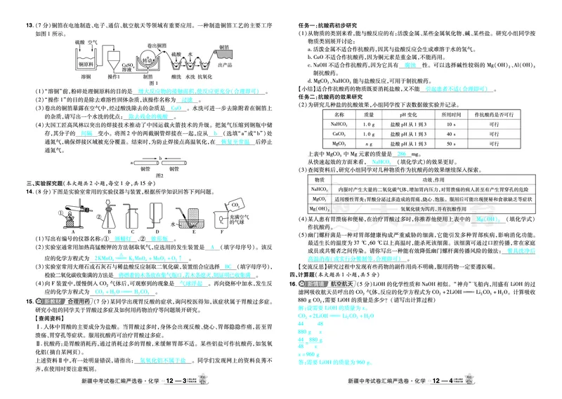 2026《中考化学45套》新疆答案_45套中招_2026《中考化学45套》新疆