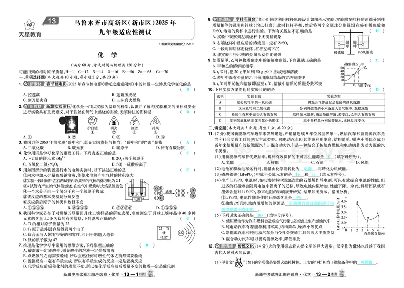 2026《中考化学45套》新疆答案_45套中招_2026《中考化学45套》新疆