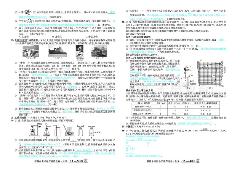 2026《中考化学45套》新疆答案_45套中招_2026《中考化学45套》新疆