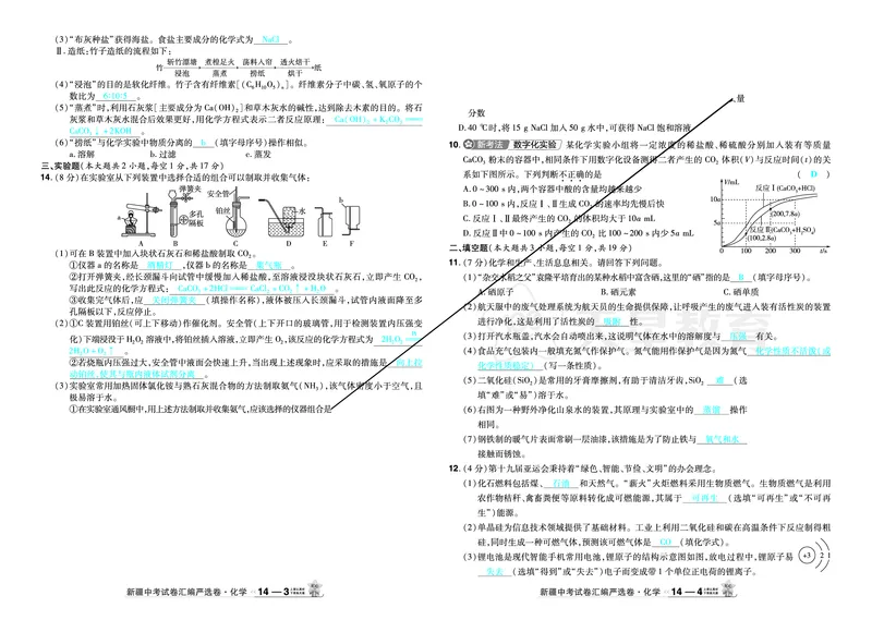 2026《中考化学45套》新疆答案_45套中招_2026《中考化学45套》新疆