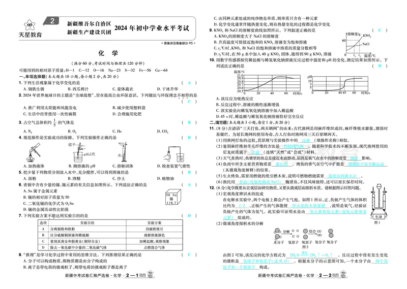 2026《中考化学45套》新疆答案_45套中招_2026《中考化学45套》新疆