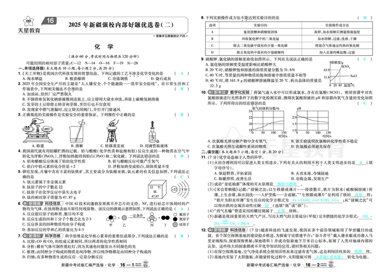 2026《中考化学45套》新疆答案_45套中招_2026《中考化学45套》新疆