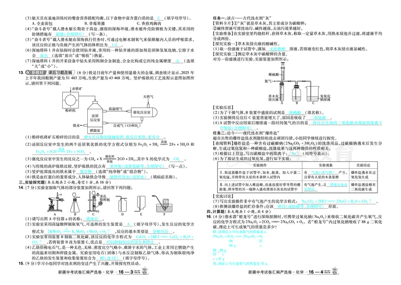 2026《中考化学45套》新疆答案_45套中招_2026《中考化学45套》新疆