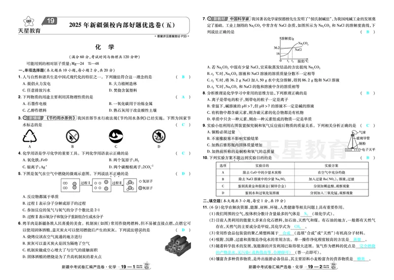 2026《中考化学45套》新疆答案_45套中招_2026《中考化学45套》新疆