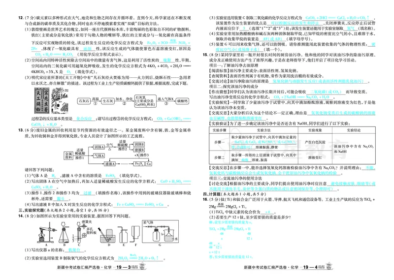 2026《中考化学45套》新疆答案_45套中招_2026《中考化学45套》新疆