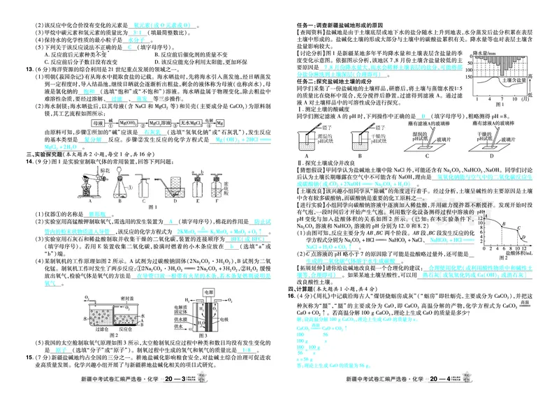 2026《中考化学45套》新疆答案_45套中招_2026《中考化学45套》新疆