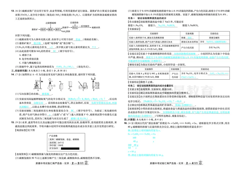 2026《中考化学45套》新疆答案_45套中招_2026《中考化学45套》新疆