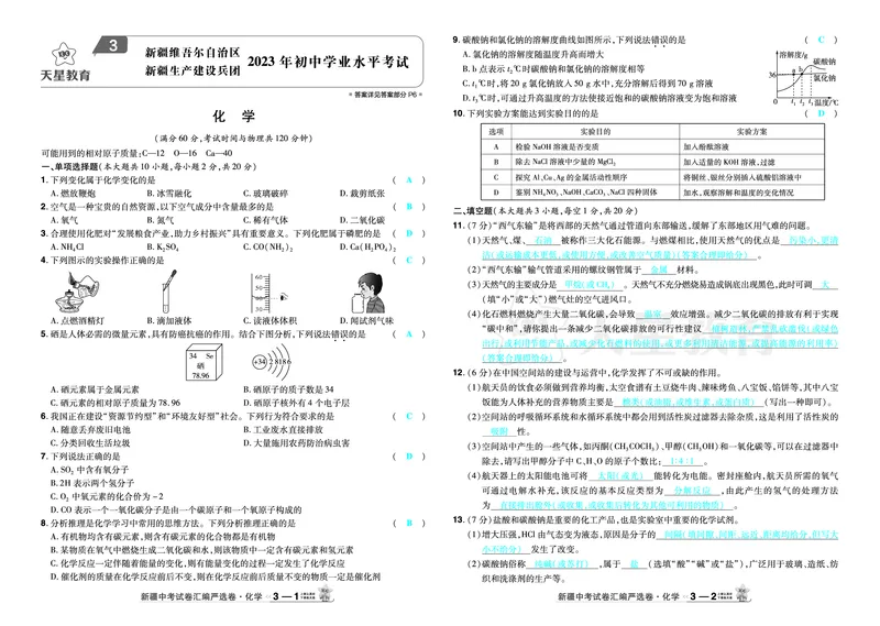 2026《中考化学45套》新疆答案_45套中招_2026《中考化学45套》新疆