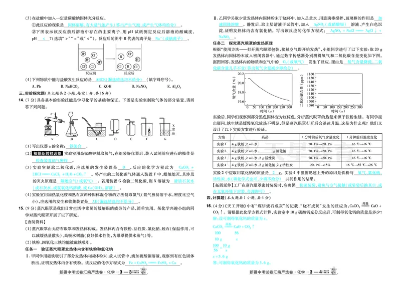 2026《中考化学45套》新疆答案_45套中招_2026《中考化学45套》新疆