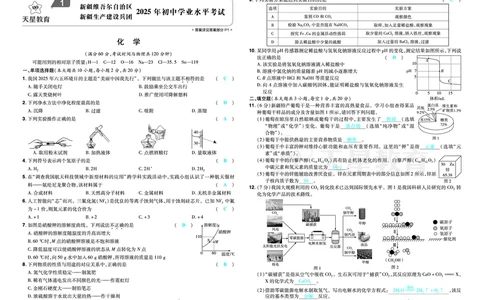 2026《中考化学45套》新疆答案_45套中招_2026《中考化学45套》新疆