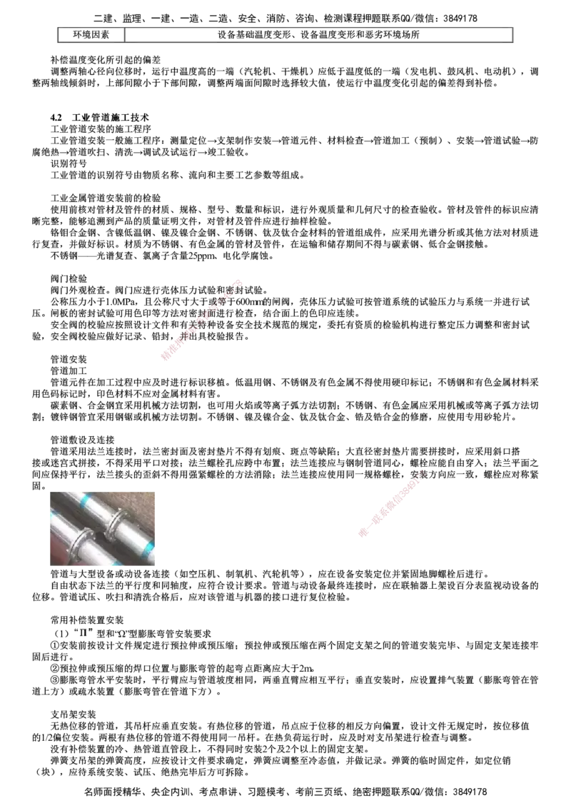 第01讲　机械设备安装技术、工业管道施工技术_2026年一级建造师_2026年一建机电_2025年一建机电SVIP_04-冲刺串讲✿考点强化✿小灶集训_45-机电《冲刺串讲班》康仁杰JG