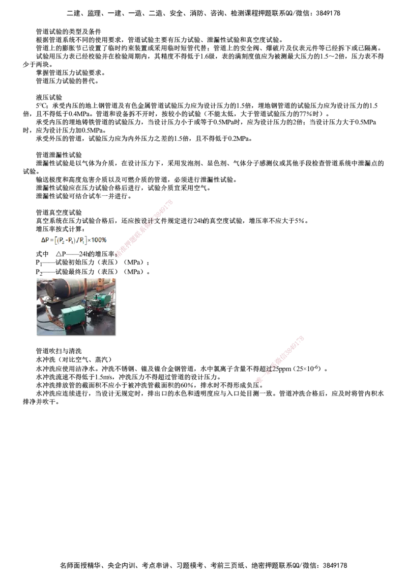 第01讲　机械设备安装技术、工业管道施工技术_2026年一级建造师_2026年一建机电_2025年一建机电SVIP_04-冲刺串讲✿考点强化✿小灶集训_45-机电《冲刺串讲班》康仁杰JG