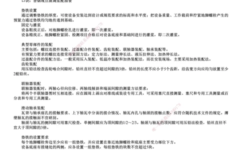 第01讲　机械设备安装技术、工业管道施工技术_2026年一级建造师_2026年一建机电_2025年一建机电SVIP_04-冲刺串讲✿考点强化✿小灶集训_45-机电《冲刺串讲班》康仁杰JG