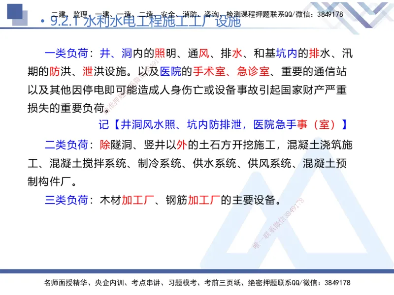 03.2025张芬-核心考点精析-水利实务3_2026年一级建造师_2026年一建水利_2025年一建水利SVIP_02-基础精讲✿高端面授✿深度强化_14-水利《核心考点精析》张芬HX_讲义