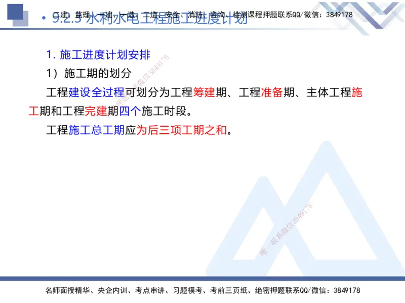 03.2025张芬-核心考点精析-水利实务3_2026年一级建造师_2026年一建水利_2025年一建水利SVIP_02-基础精讲✿高端面授✿深度强化_14-水利《核心考点精析》张芬HX_讲义