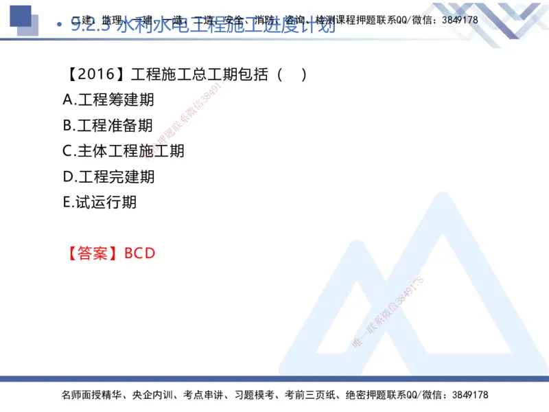 03.2025张芬-核心考点精析-水利实务3_2026年一级建造师_2026年一建水利_2025年一建水利SVIP_02-基础精讲✿高端面授✿深度强化_14-水利《核心考点精析》张芬HX_讲义