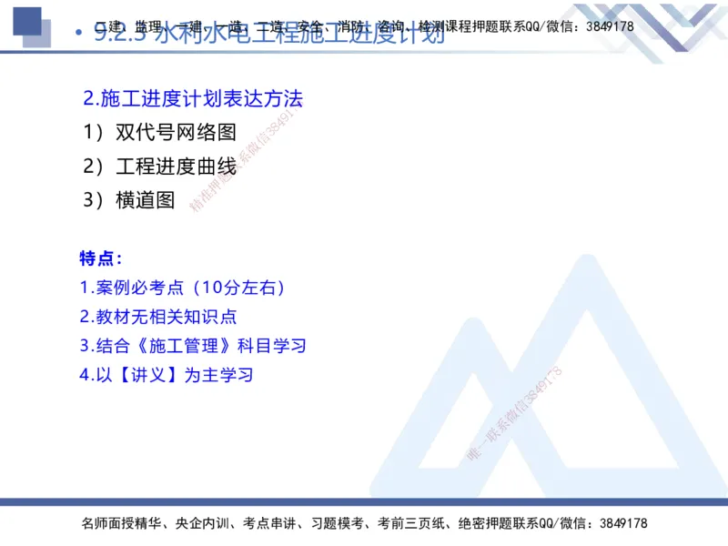 03.2025张芬-核心考点精析-水利实务3_2026年一级建造师_2026年一建水利_2025年一建水利SVIP_02-基础精讲✿高端面授✿深度强化_14-水利《核心考点精析》张芬HX_讲义