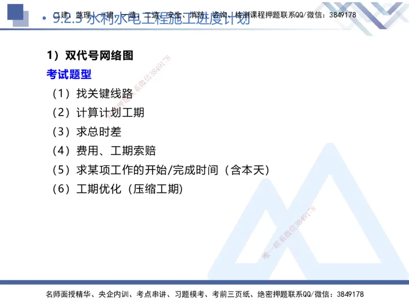 03.2025张芬-核心考点精析-水利实务3_2026年一级建造师_2026年一建水利_2025年一建水利SVIP_02-基础精讲✿高端面授✿深度强化_14-水利《核心考点精析》张芬HX_讲义