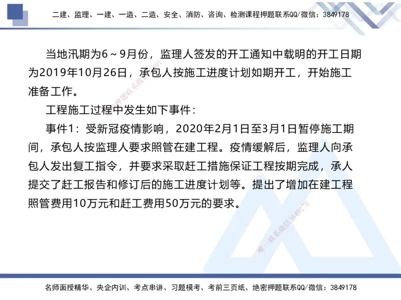 03.2025张芬-核心考点精析-水利实务3_2026年一级建造师_2026年一建水利_2025年一建水利SVIP_02-基础精讲✿高端面授✿深度强化_14-水利《核心考点精析》张芬HX_讲义