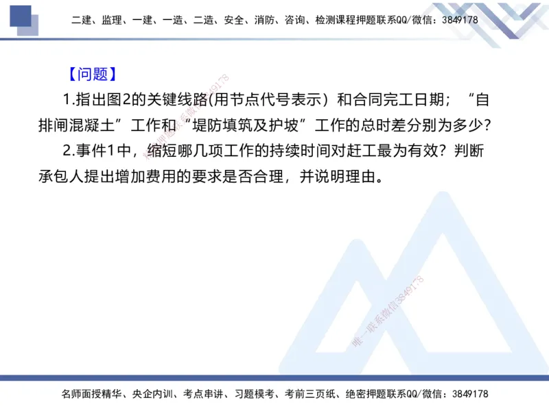 03.2025张芬-核心考点精析-水利实务3_2026年一级建造师_2026年一建水利_2025年一建水利SVIP_02-基础精讲✿高端面授✿深度强化_14-水利《核心考点精析》张芬HX_讲义