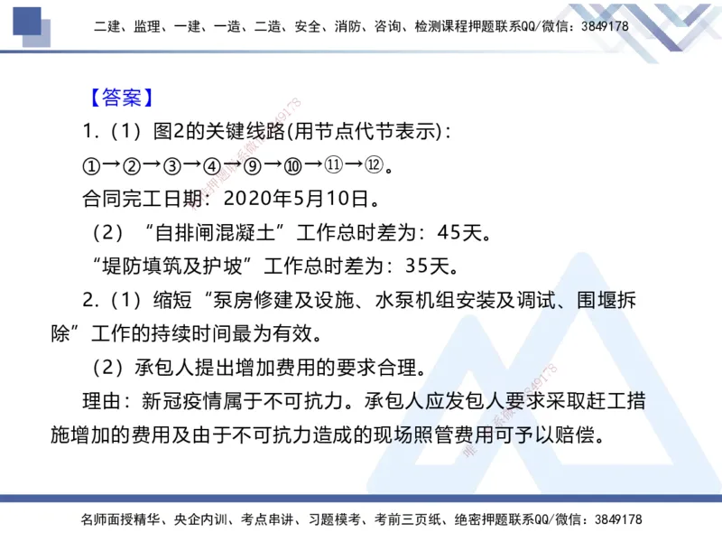 03.2025张芬-核心考点精析-水利实务3_2026年一级建造师_2026年一建水利_2025年一建水利SVIP_02-基础精讲✿高端面授✿深度强化_14-水利《核心考点精析》张芬HX_讲义