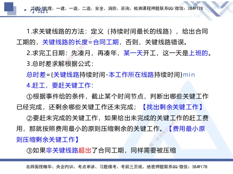 03.2025张芬-核心考点精析-水利实务3_2026年一级建造师_2026年一建水利_2025年一建水利SVIP_02-基础精讲✿高端面授✿深度强化_14-水利《核心考点精析》张芬HX_讲义