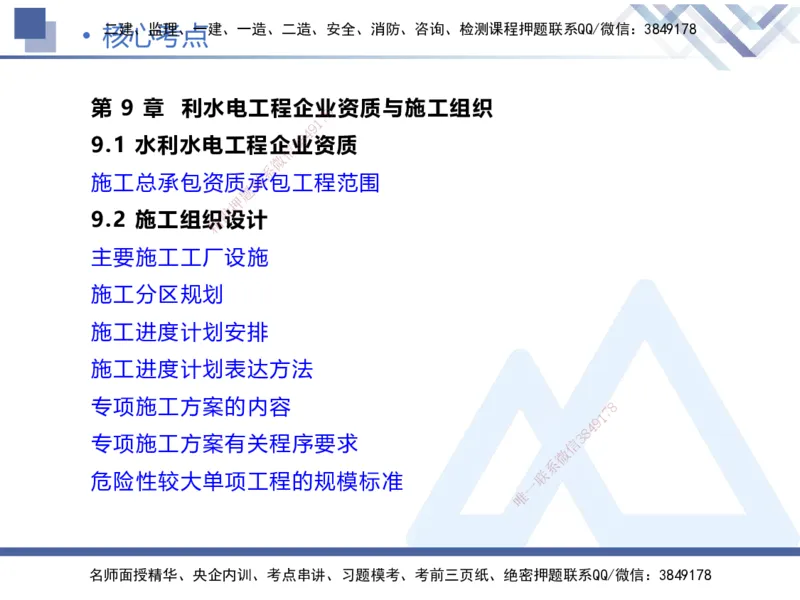 03.2025张芬-核心考点精析-水利实务3_2026年一级建造师_2026年一建水利_2025年一建水利SVIP_02-基础精讲✿高端面授✿深度强化_14-水利《核心考点精析》张芬HX_讲义