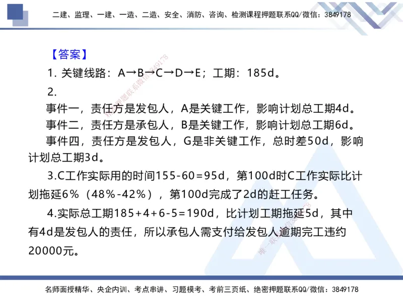 03.2025张芬-核心考点精析-水利实务3_2026年一级建造师_2026年一建水利_2025年一建水利SVIP_02-基础精讲✿高端面授✿深度强化_14-水利《核心考点精析》张芬HX_讲义