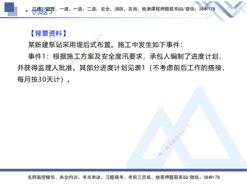 03.2025张芬-核心考点精析-水利实务3_2026年一级建造师_2026年一建水利_2025年一建水利SVIP_02-基础精讲✿高端面授✿深度强化_14-水利《核心考点精析》张芬HX_讲义