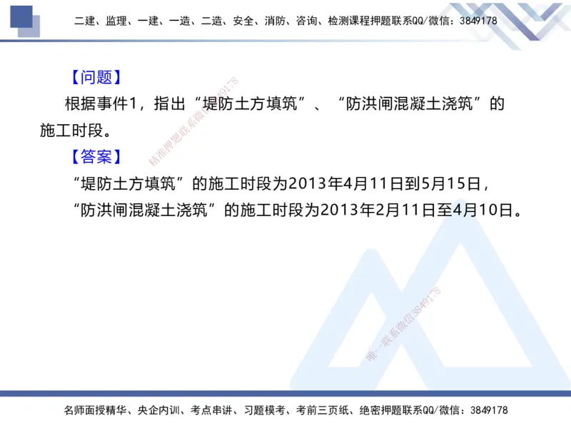03.2025张芬-核心考点精析-水利实务3_2026年一级建造师_2026年一建水利_2025年一建水利SVIP_02-基础精讲✿高端面授✿深度强化_14-水利《核心考点精析》张芬HX_讲义