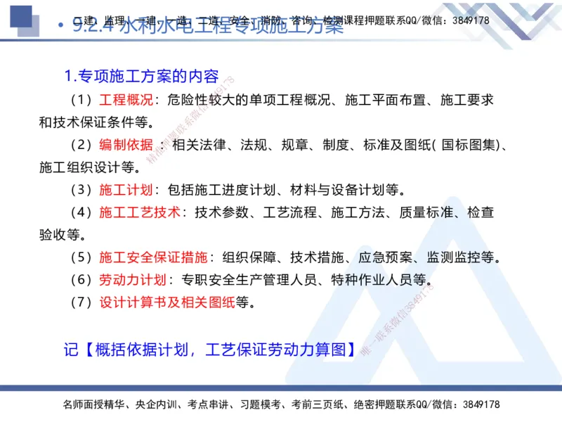 03.2025张芬-核心考点精析-水利实务3_2026年一级建造师_2026年一建水利_2025年一建水利SVIP_02-基础精讲✿高端面授✿深度强化_14-水利《核心考点精析》张芬HX_讲义