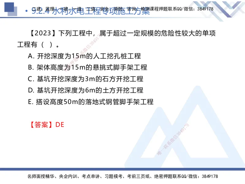 03.2025张芬-核心考点精析-水利实务3_2026年一级建造师_2026年一建水利_2025年一建水利SVIP_02-基础精讲✿高端面授✿深度强化_14-水利《核心考点精析》张芬HX_讲义