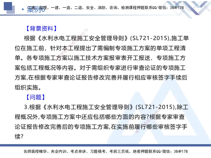 03.2025张芬-核心考点精析-水利实务3_2026年一级建造师_2026年一建水利_2025年一建水利SVIP_02-基础精讲✿高端面授✿深度强化_14-水利《核心考点精析》张芬HX_讲义