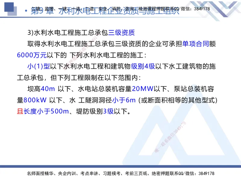 03.2025张芬-核心考点精析-水利实务3_2026年一级建造师_2026年一建水利_2025年一建水利SVIP_02-基础精讲✿高端面授✿深度强化_14-水利《核心考点精析》张芬HX_讲义