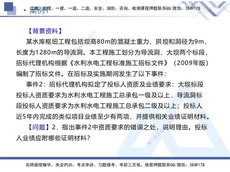 03.2025张芬-核心考点精析-水利实务3_2026年一级建造师_2026年一建水利_2025年一建水利SVIP_02-基础精讲✿高端面授✿深度强化_14-水利《核心考点精析》张芬HX_讲义
