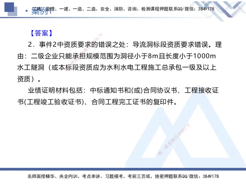03.2025张芬-核心考点精析-水利实务3_2026年一级建造师_2026年一建水利_2025年一建水利SVIP_02-基础精讲✿高端面授✿深度强化_14-水利《核心考点精析》张芬HX_讲义