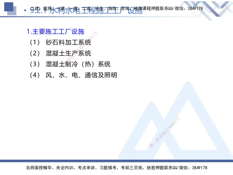 03.2025张芬-核心考点精析-水利实务3_2026年一级建造师_2026年一建水利_2025年一建水利SVIP_02-基础精讲✿高端面授✿深度强化_14-水利《核心考点精析》张芬HX_讲义