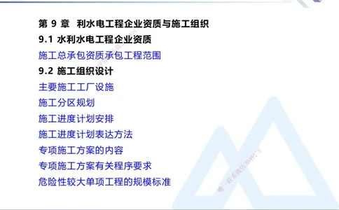 03.2025张芬-核心考点精析-水利实务3_2026年一级建造师_2026年一建水利_2025年一建水利SVIP_02-基础精讲✿高端面授✿深度强化_14-水利《核心考点精析》张芬HX_讲义