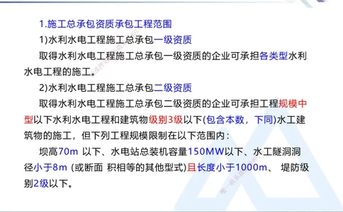 03.2025张芬-核心考点精析-水利实务3_2026年一级建造师_2026年一建水利_2025年一建水利SVIP_02-基础精讲✿高端面授✿深度强化_14-水利《核心考点精析》张芬HX_讲义