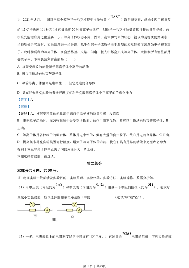 2022年高考物理试卷（北京）（解析卷）_物理历年高考真题_新&middot;Word版2008-2025&middot;高考物理真题_物理（按年份分类）2008-2025_2022&middot;高考物理真题